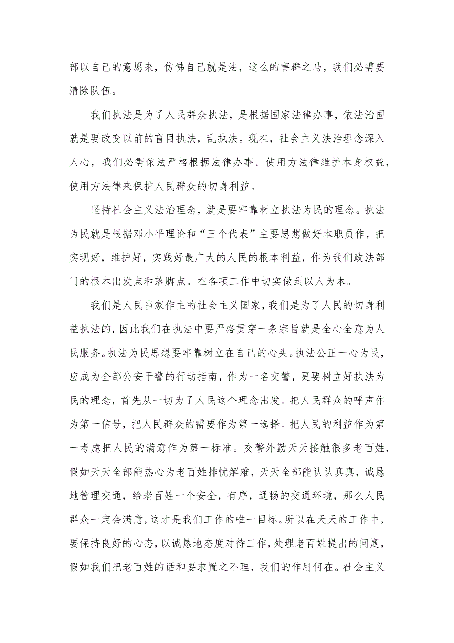 (材料公安民警剖析材料_第2页