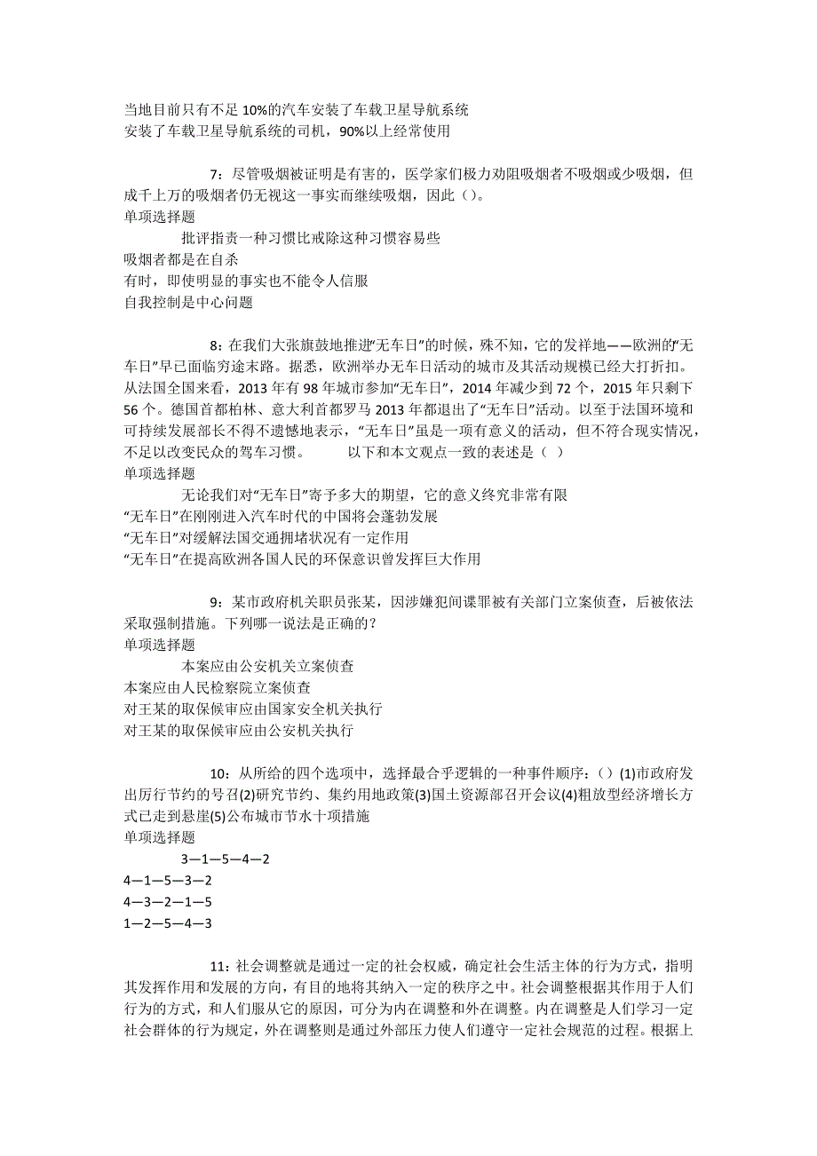 林甸2020年事业编招聘考试真题及答案解析【完整word版】-.docx_第2页