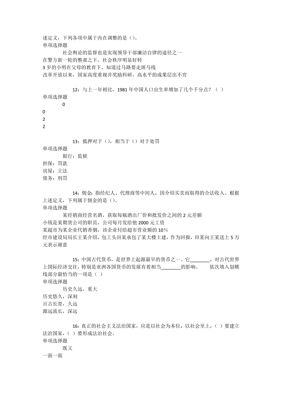 林甸2020年事业编招聘考试真题及答案解析【完整word版】-.docx_第3页