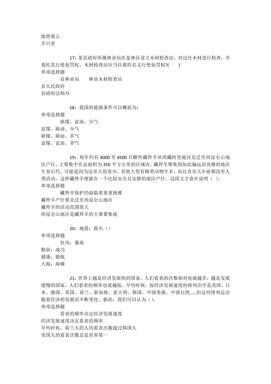 林甸2020年事业编招聘考试真题及答案解析【完整word版】-.docx_第4页