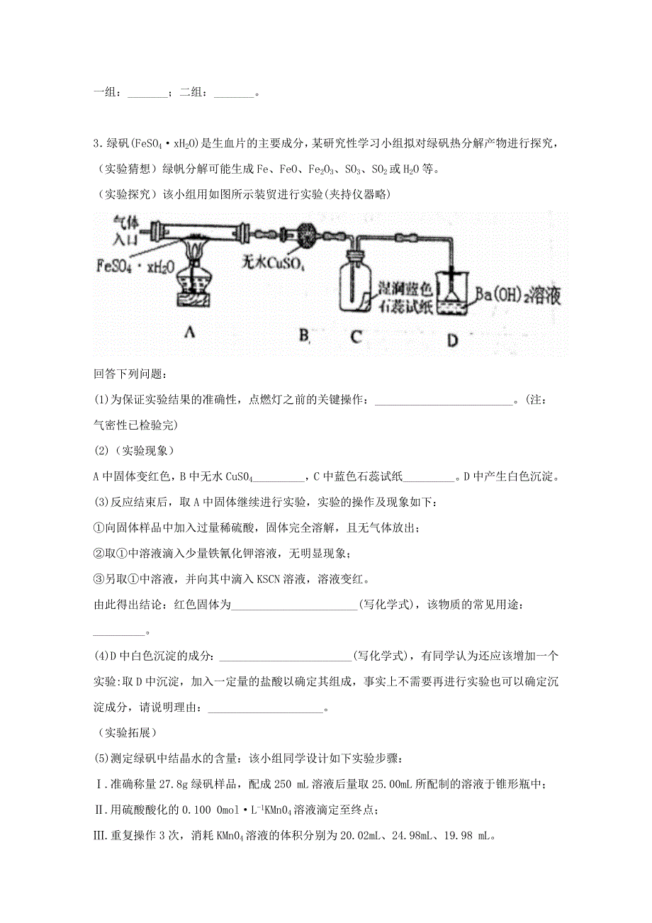 高三化学一轮复习实验专题强基练15猜想型综合实验探究评价【含答案】_第2页