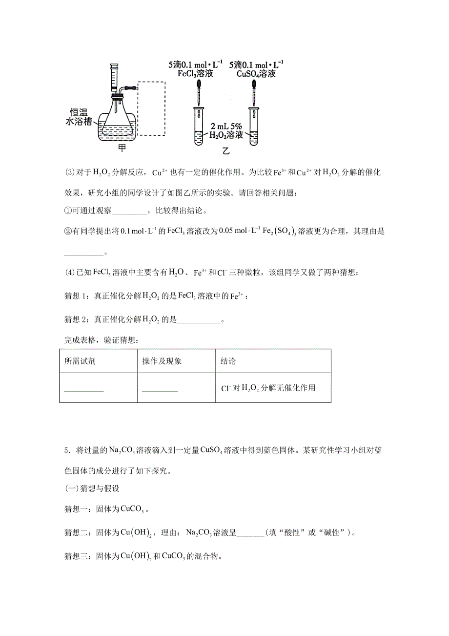 高三化学一轮复习实验专题强基练15猜想型综合实验探究评价【含答案】_第4页