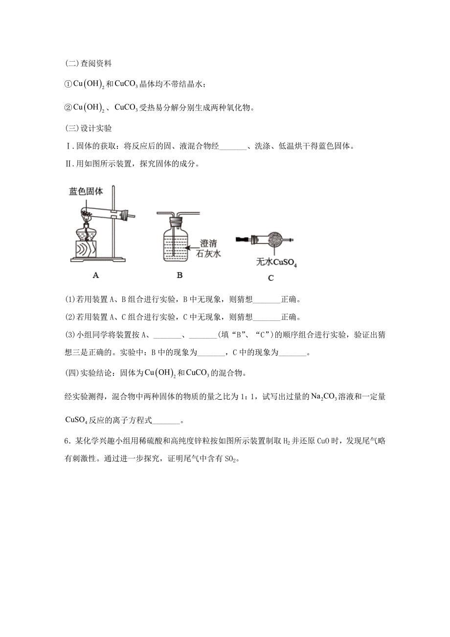 高三化学一轮复习实验专题强基练15猜想型综合实验探究评价【含答案】_第5页