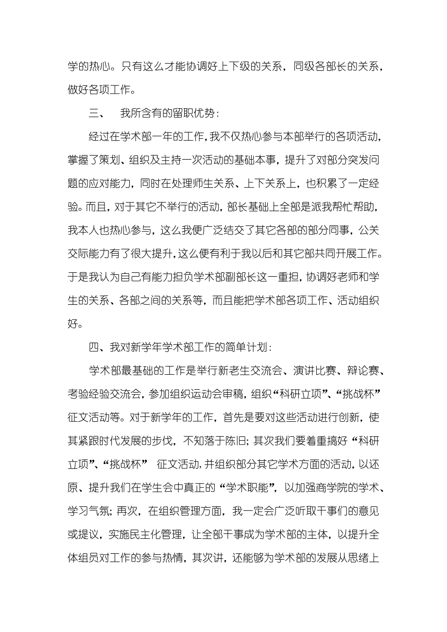 学生会干事留任申请书_第2页