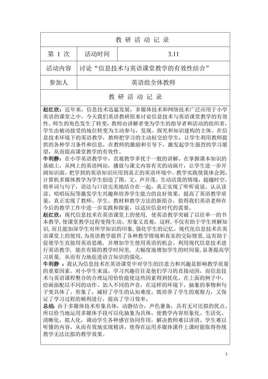 小学英语教研组活动记录成品11.doc_第3页