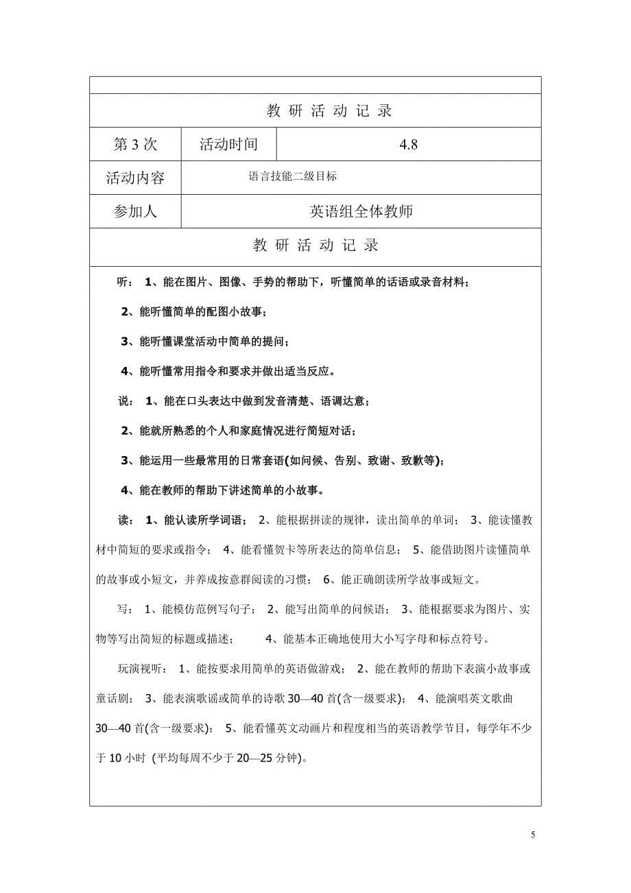 小学英语教研组活动记录成品11.doc_第5页