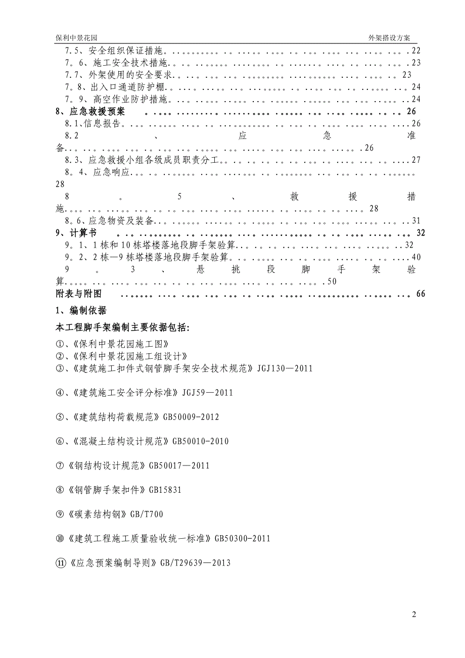 悬挑脚手架专项施工方案_第2页