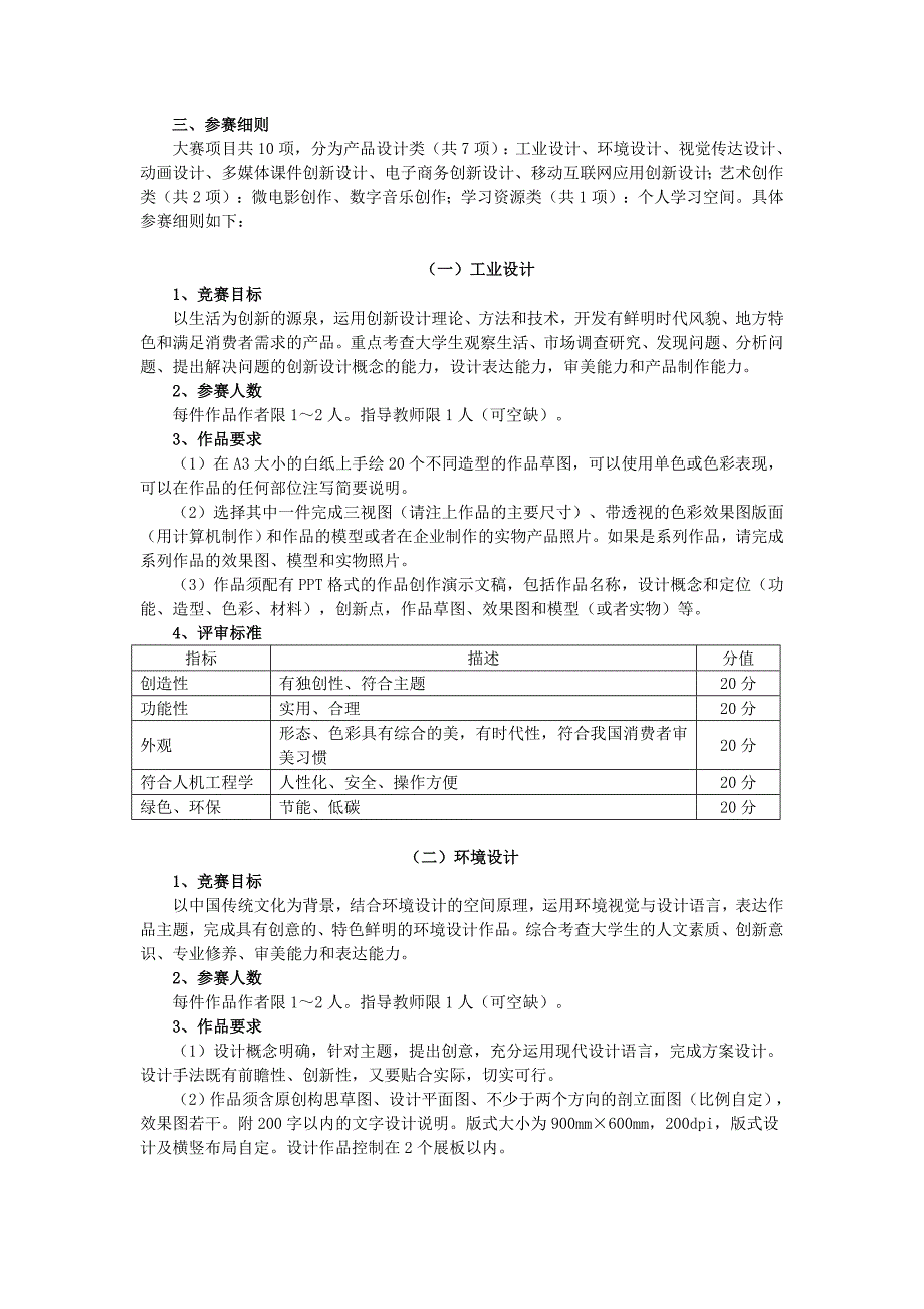 大学生信息技术创新大赛参赛规则_第2页