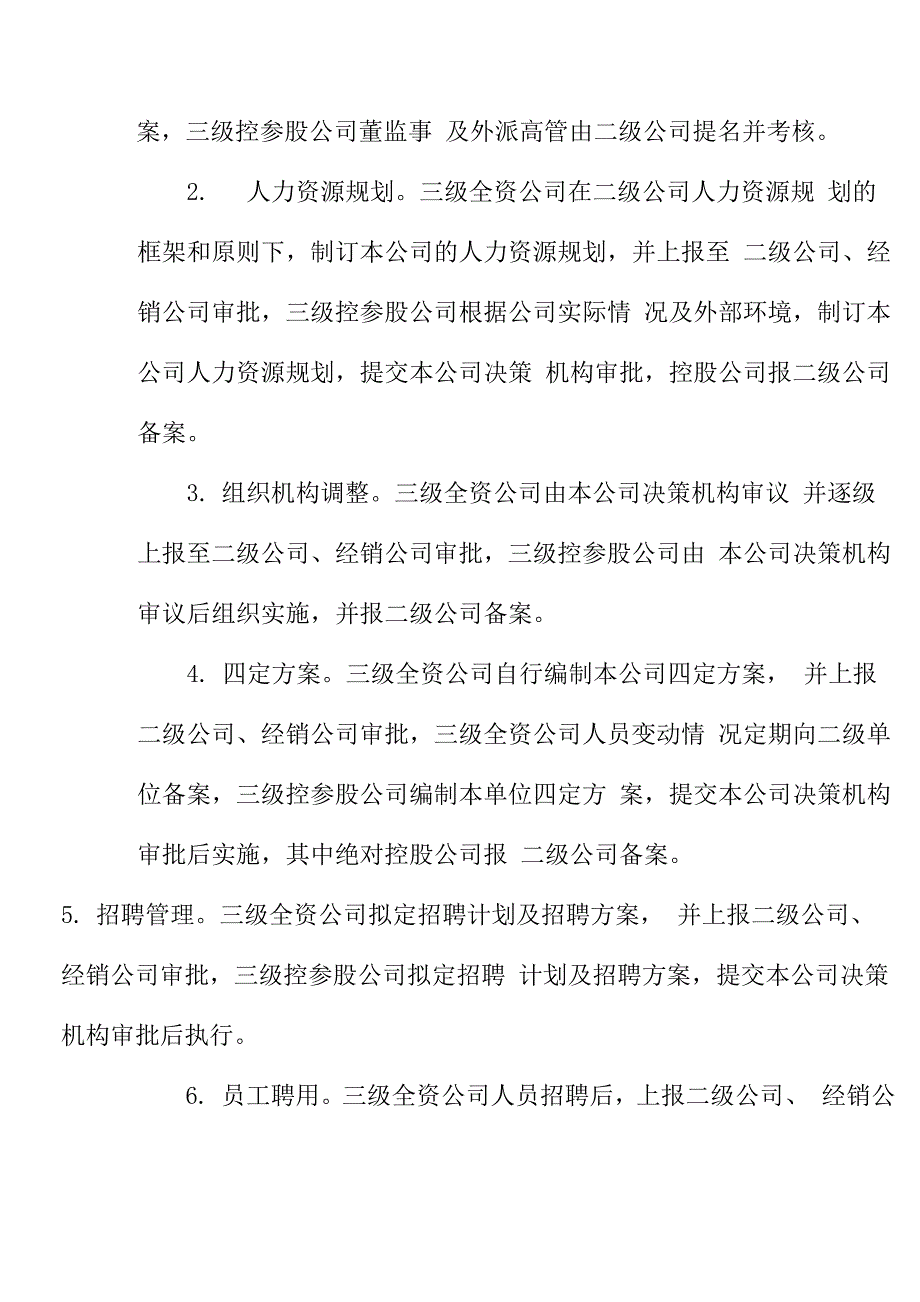 二级公司对三级单位管控体系：人力资源管控_第3页