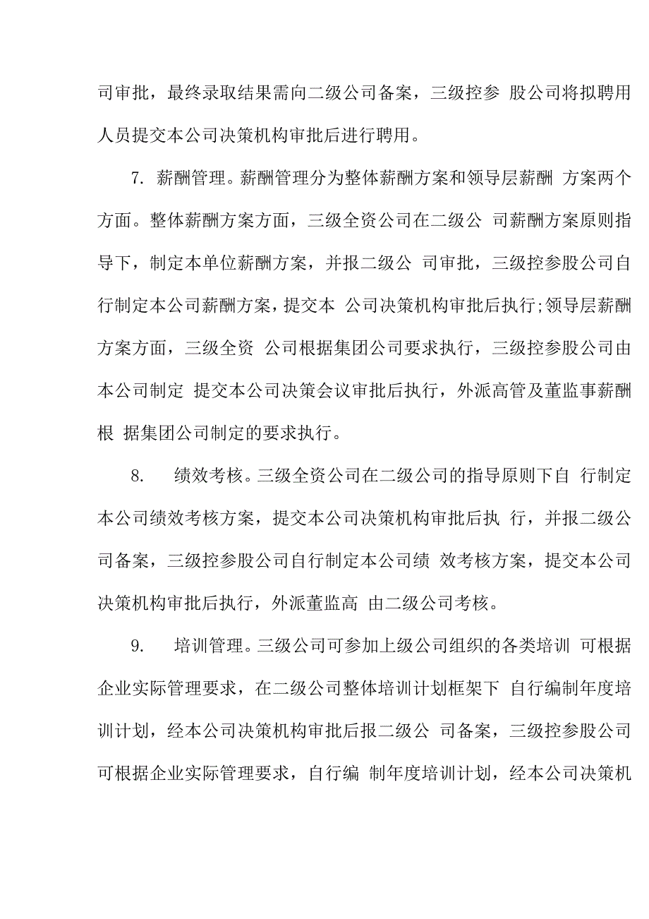 二级公司对三级单位管控体系：人力资源管控_第4页