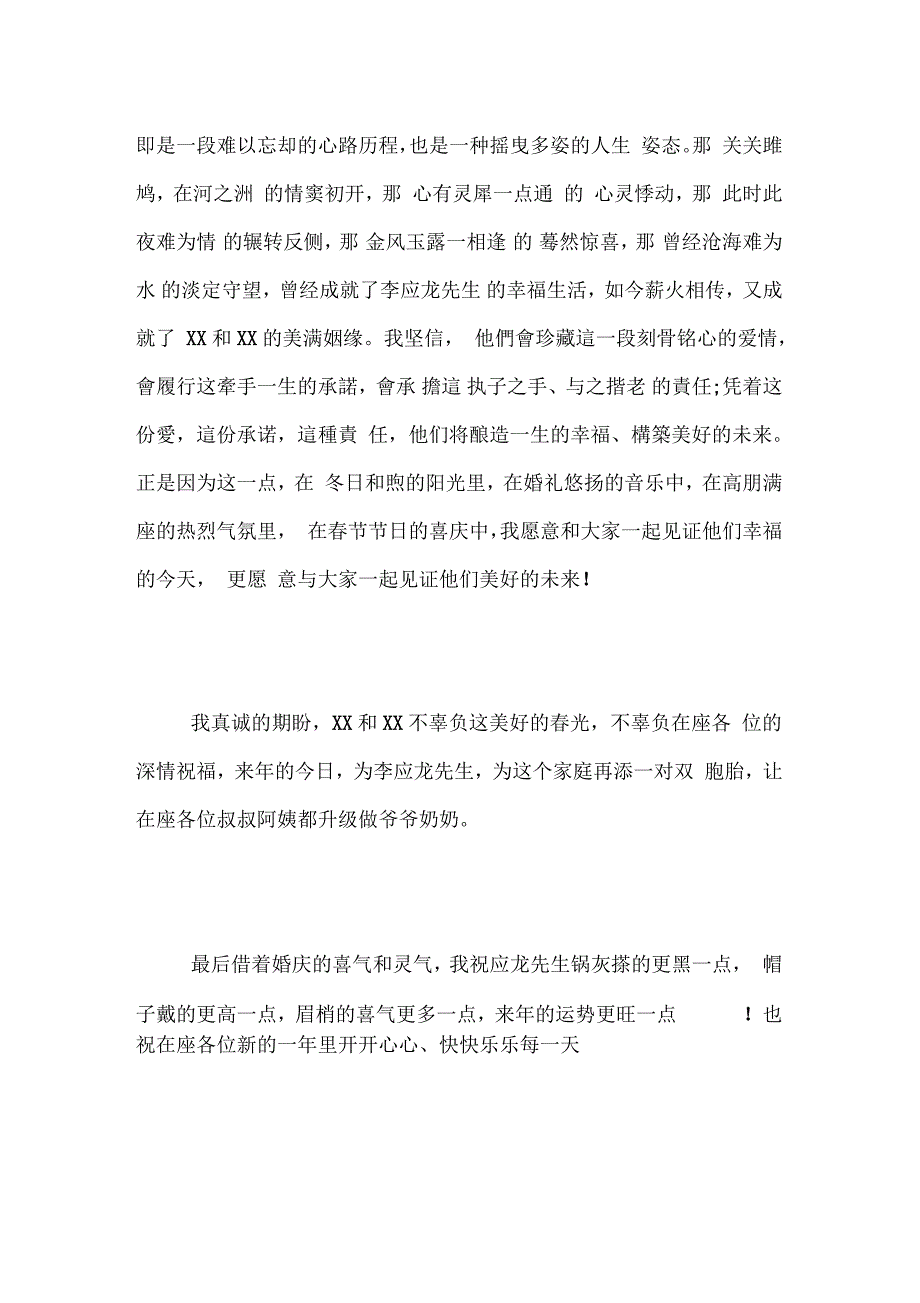 最新婚礼现场通用主持词范例_第2页