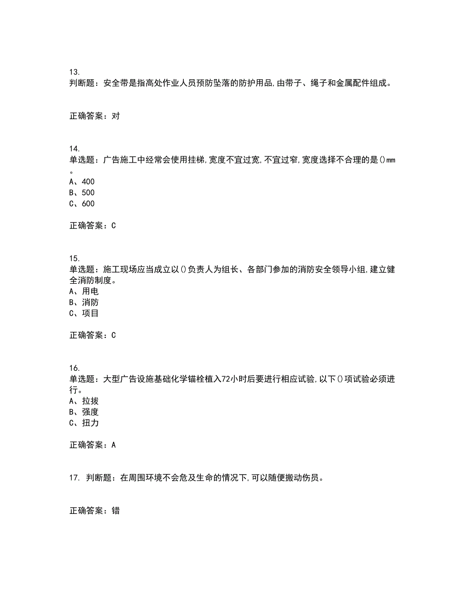 高处安装、维护、拆除作业安全生产考试（全考点覆盖）名师点睛卷含答案95_第3页