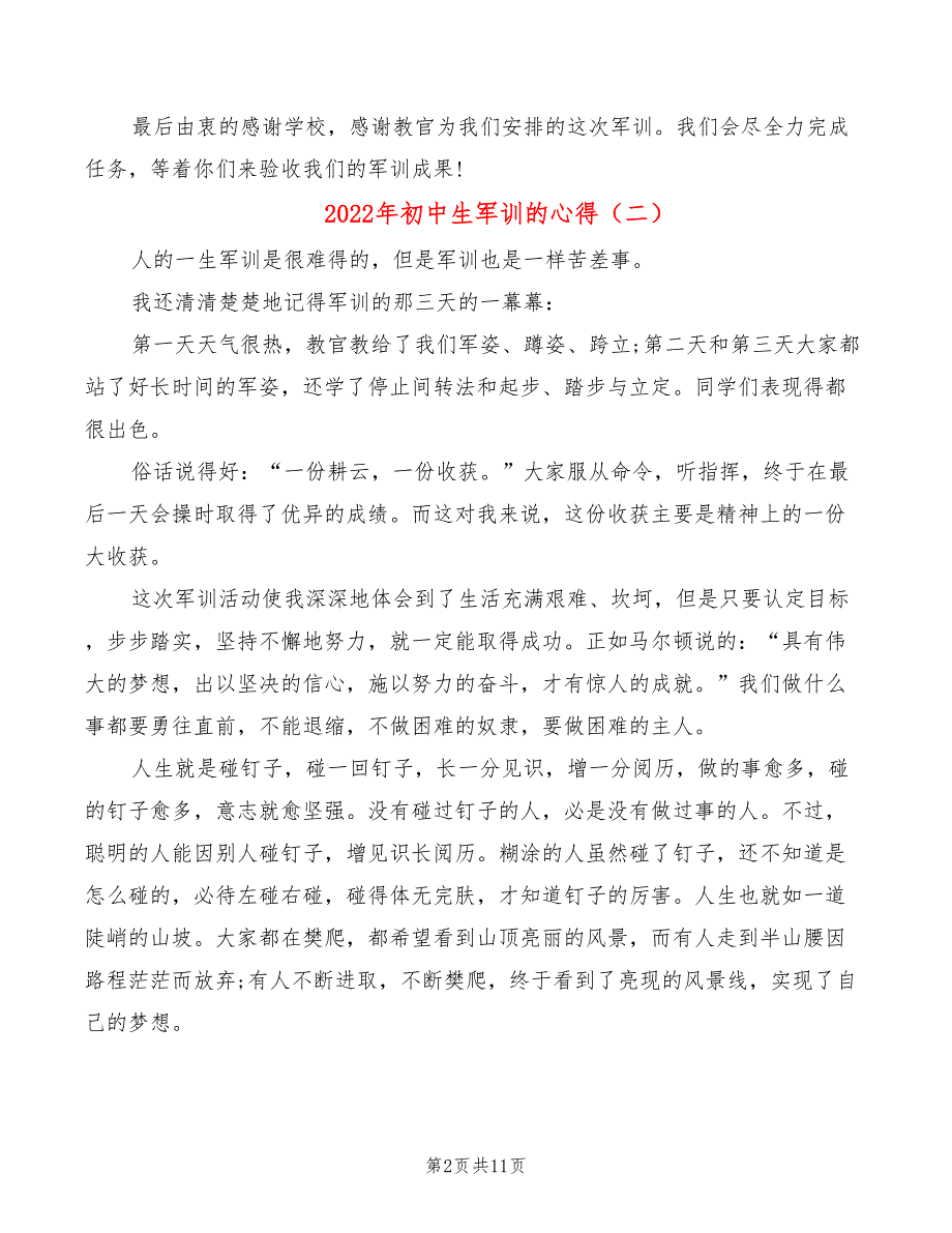 2022年初中生军训的心得_第2页