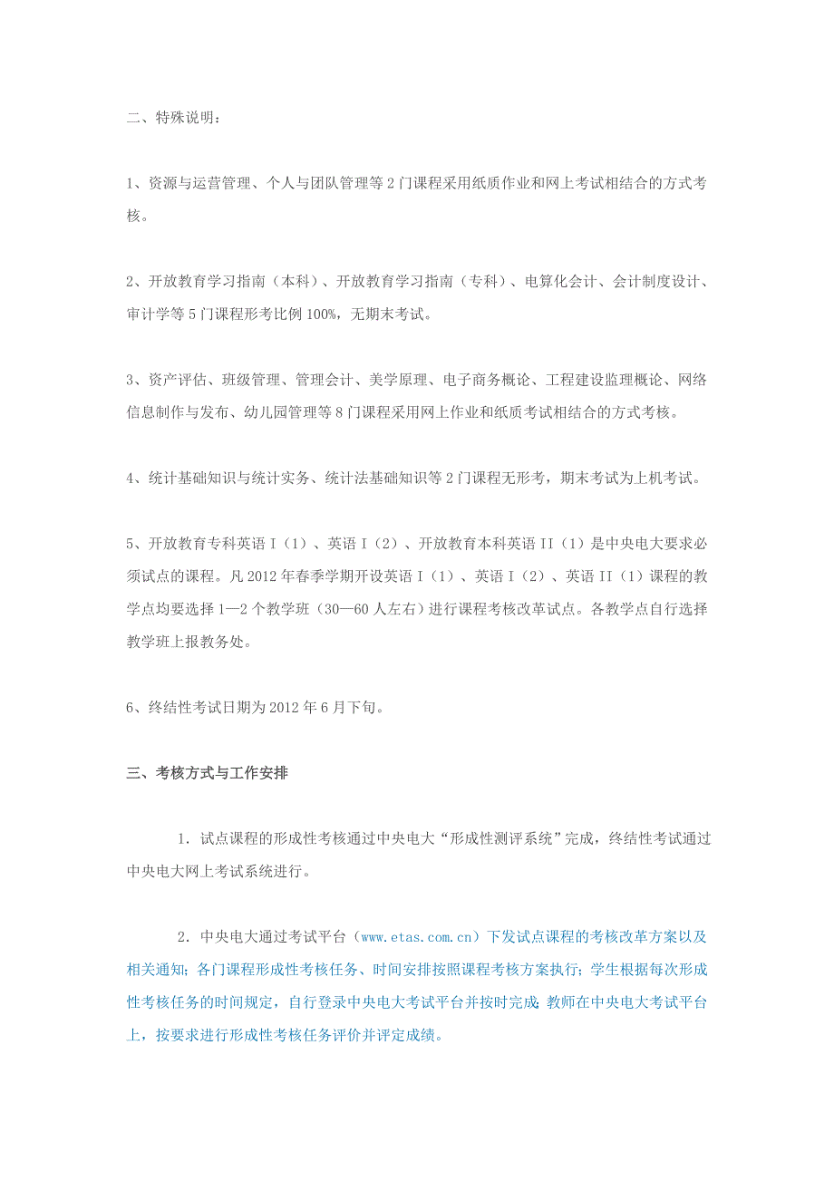 2012年春季基于网络的课程考核改革试点课程列表.doc_第4页