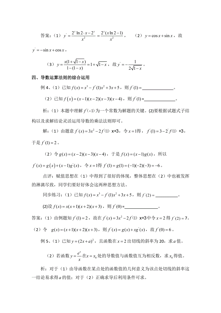 新版高中数学北师大版选修22教案：第2章 拓展资料：活用导数四则运算法则求函数的导数_第3页