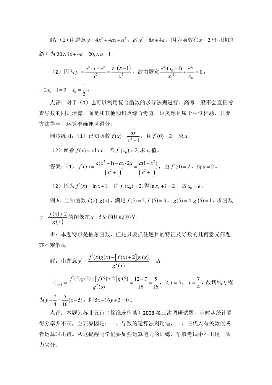 新版高中数学北师大版选修22教案：第2章 拓展资料：活用导数四则运算法则求函数的导数_第4页