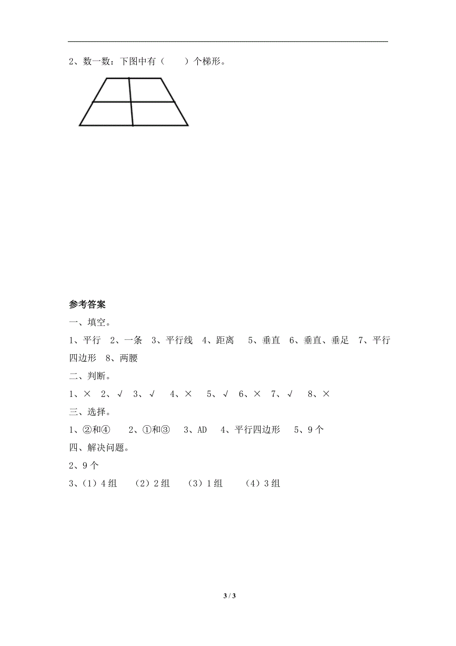 《平行四边形和梯形》单元测试2.doc_第3页