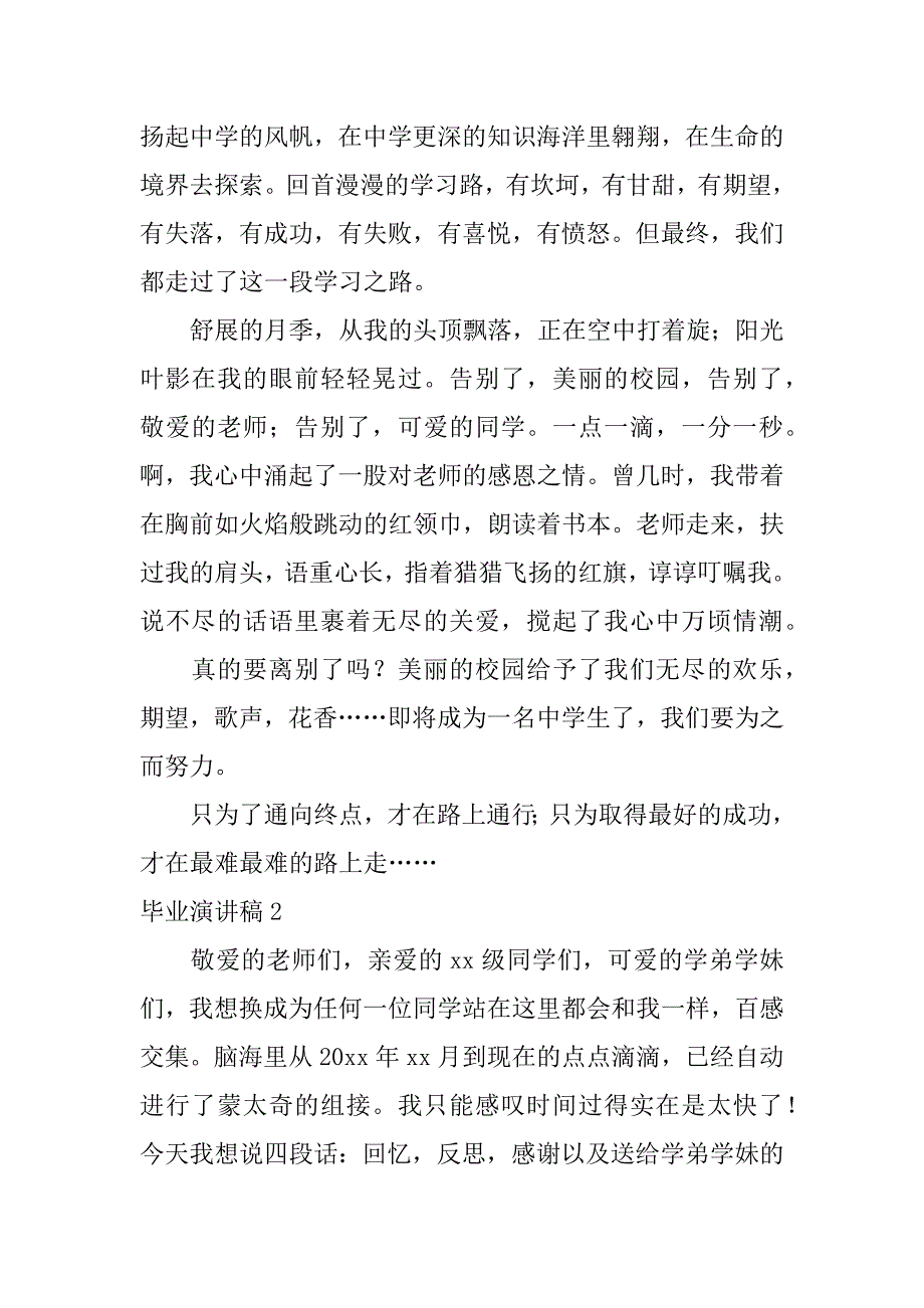 毕业演讲稿7篇演讲稿关于毕业的_第2页