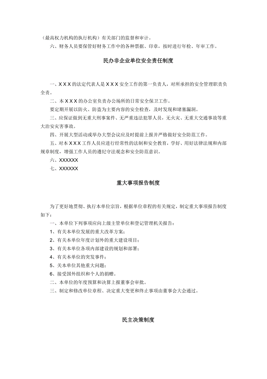 民办非企业单位内部管理制度-最新_第2页