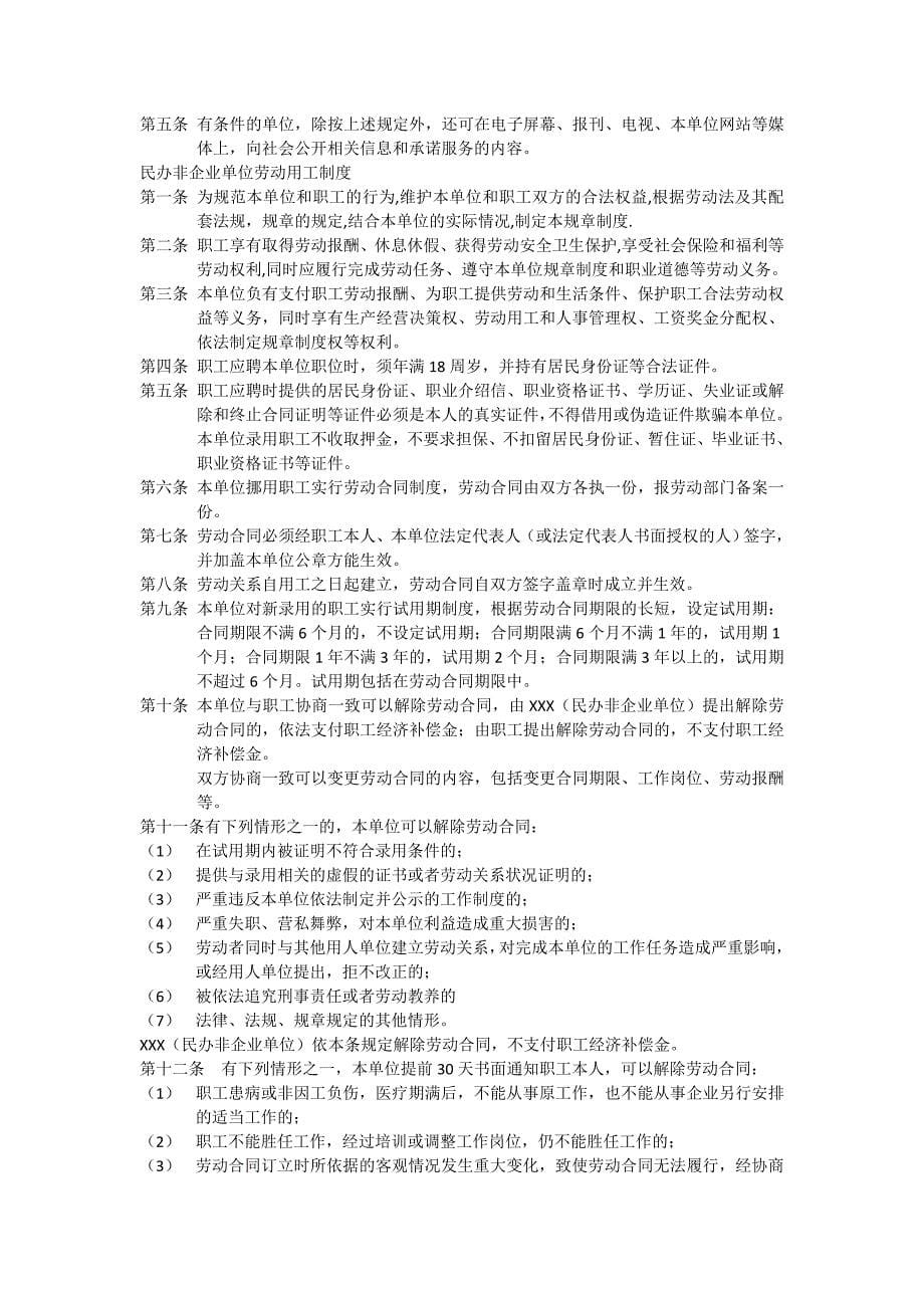 民办非企业单位内部管理制度-最新_第5页