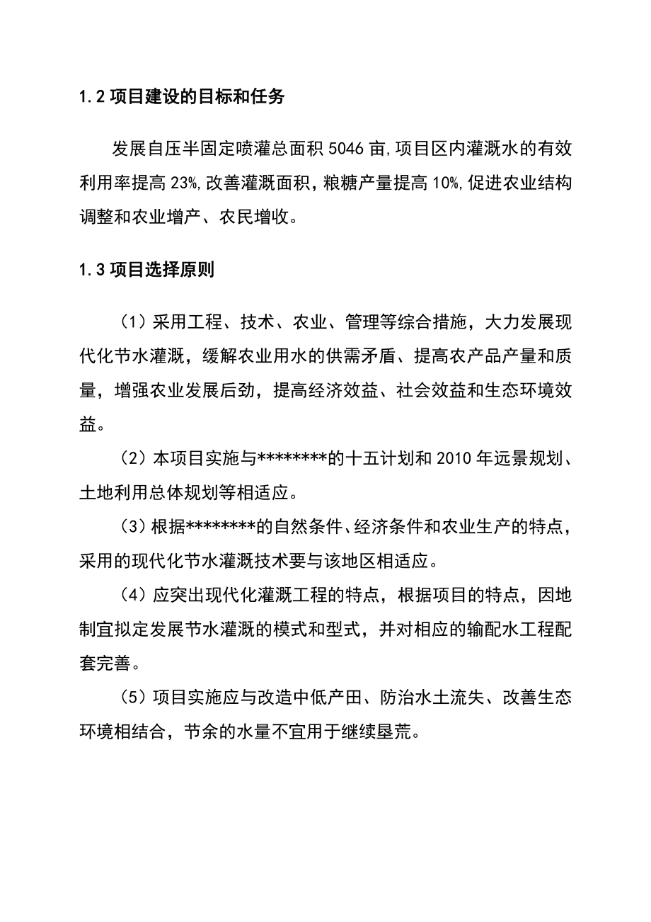 中央预算内专项基金项目可行性之节水灌溉增效示范项目可行性计划书.doc_第3页