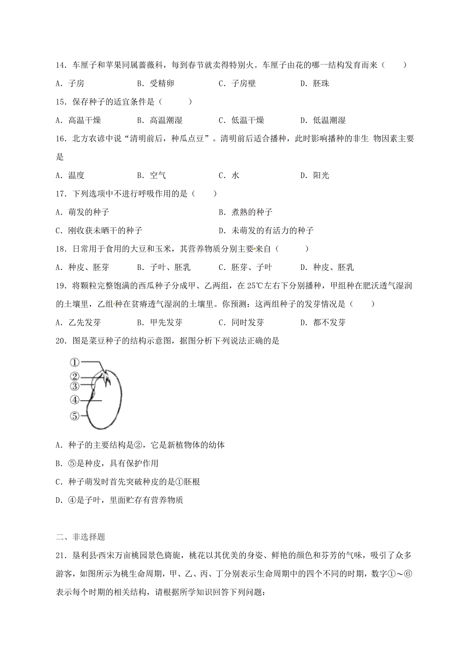 山东省某知名中学八年级生物上学期中节假作业试题无答案 济南版2_第3页