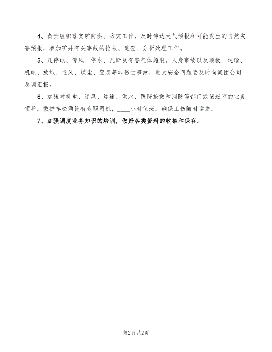 2022年调度指挥中心主任工程师安全生产责任制_第2页