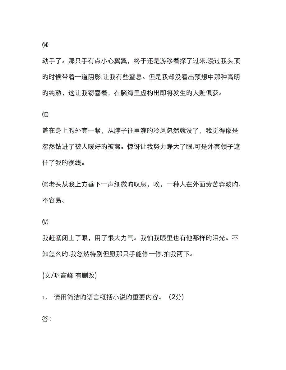 等待那只手阅读答案_第3页