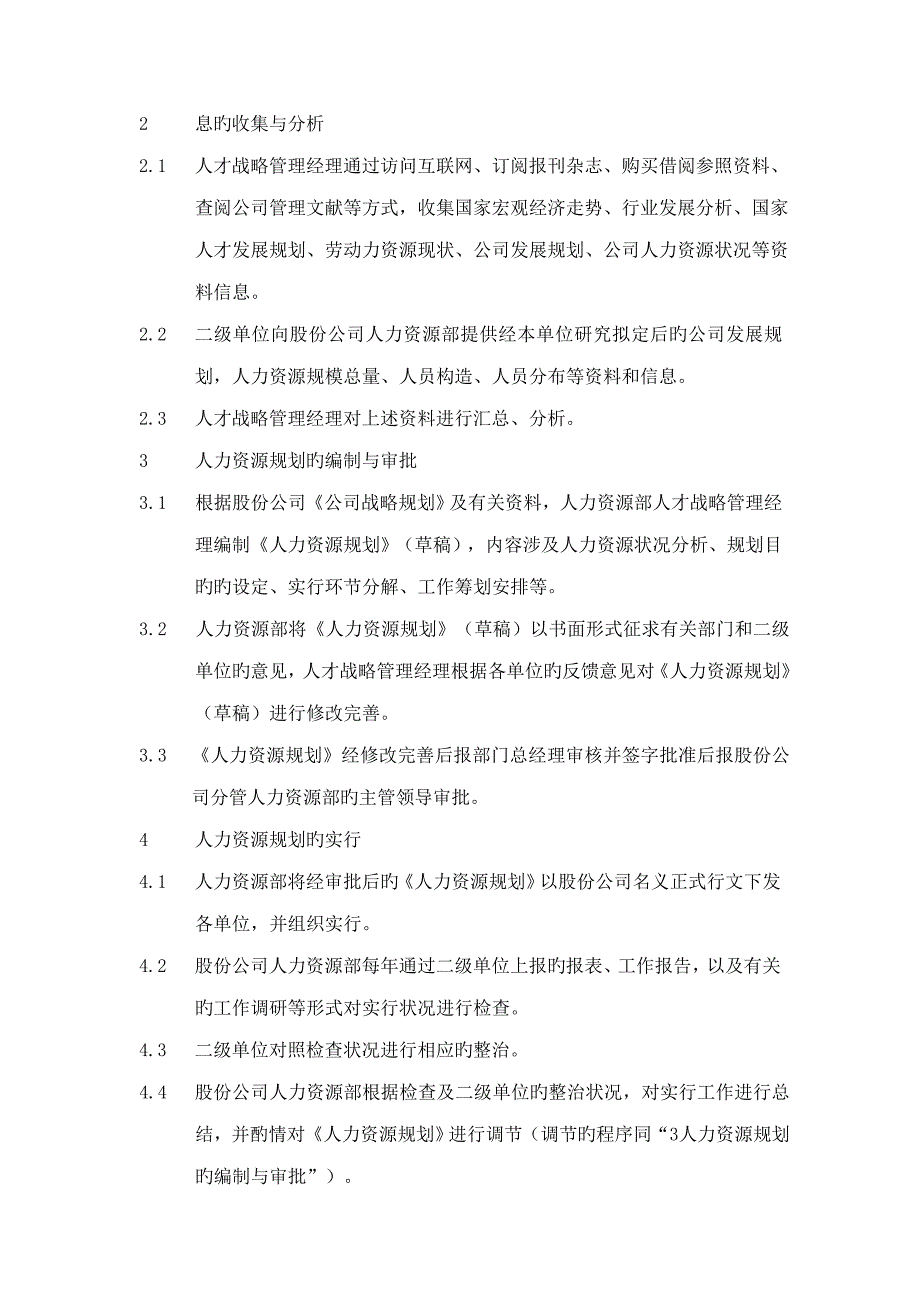 人力资源管理新版制度重点标准模板_第2页