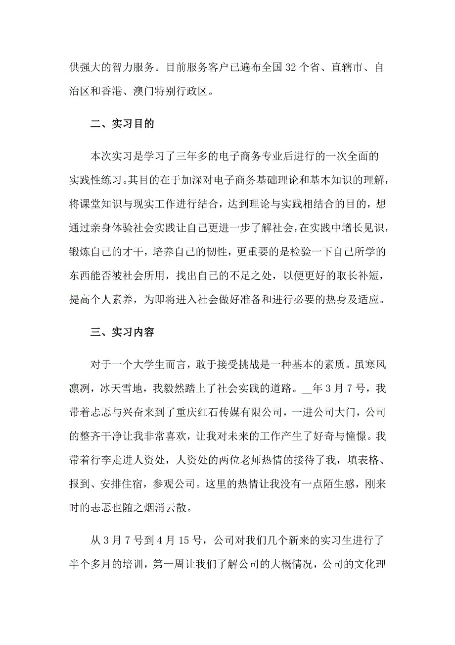 【新编】毕业生顶岗实习报告0_第2页