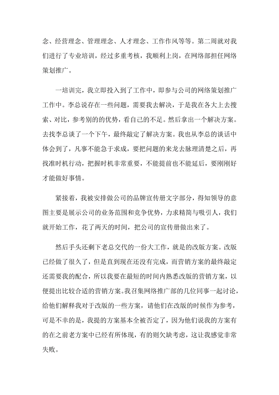 【新编】毕业生顶岗实习报告0_第3页