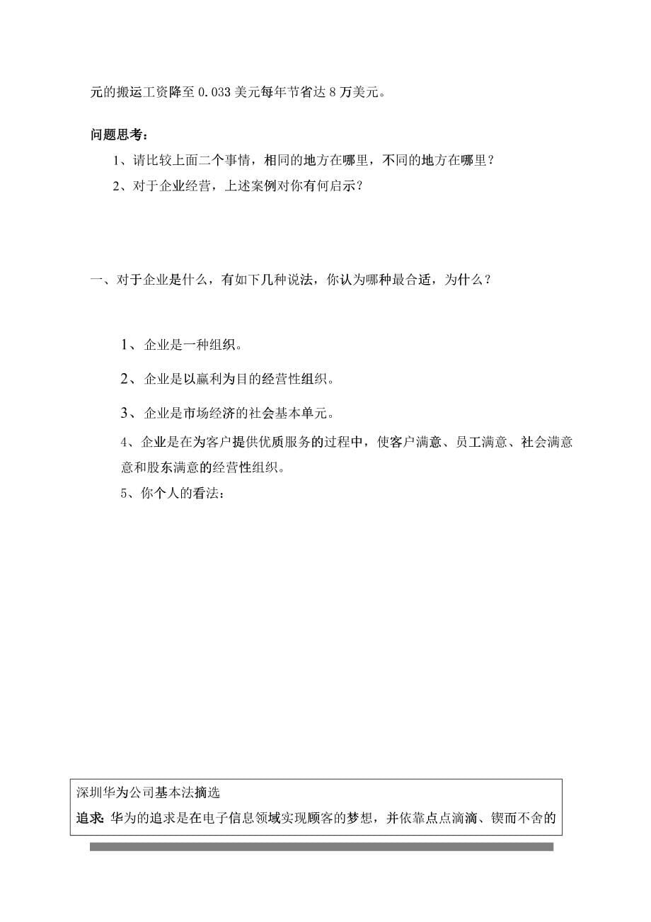 卓越的管理技能基础管理培训_第5页