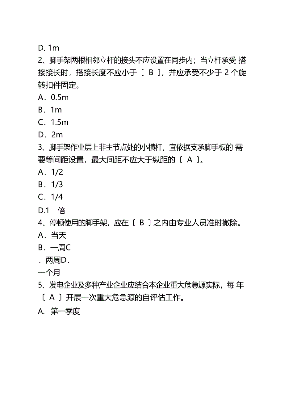 2023年安全生产考试题(电厂-第三卷)_第3页