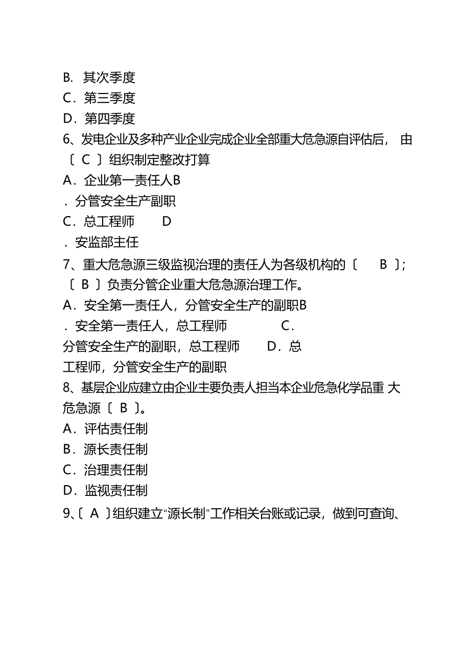 2023年安全生产考试题(电厂-第三卷)_第4页