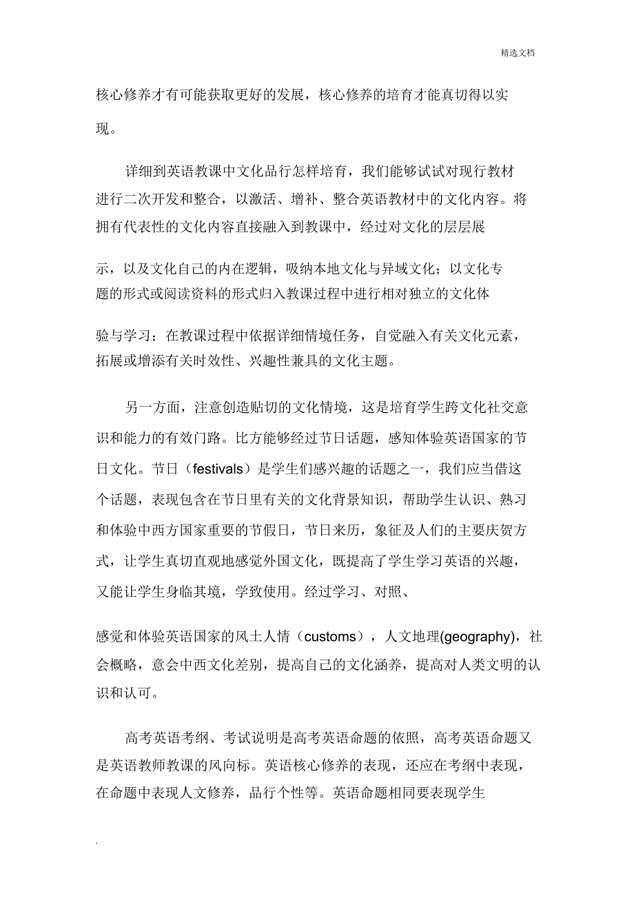 新课标中如何培养核心素养.docx_第4页