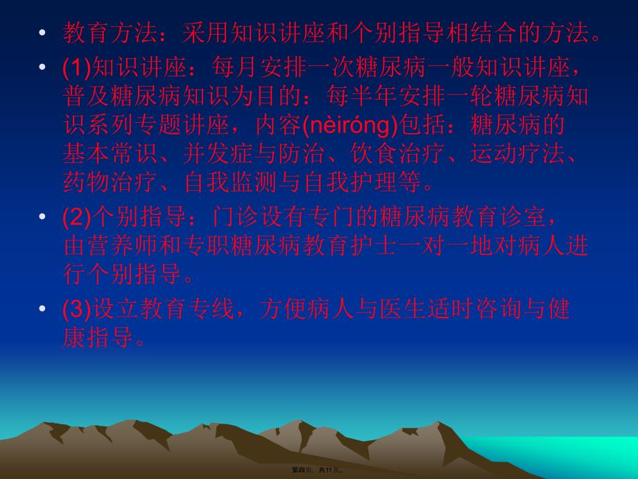 开展门诊糖尿病健康教育教学资料_第4页