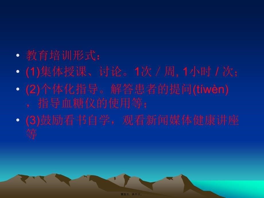 开展门诊糖尿病健康教育教学资料_第5页