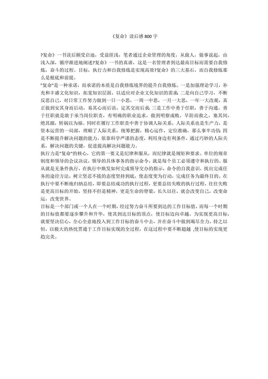 《复命》读后感800字_第1页