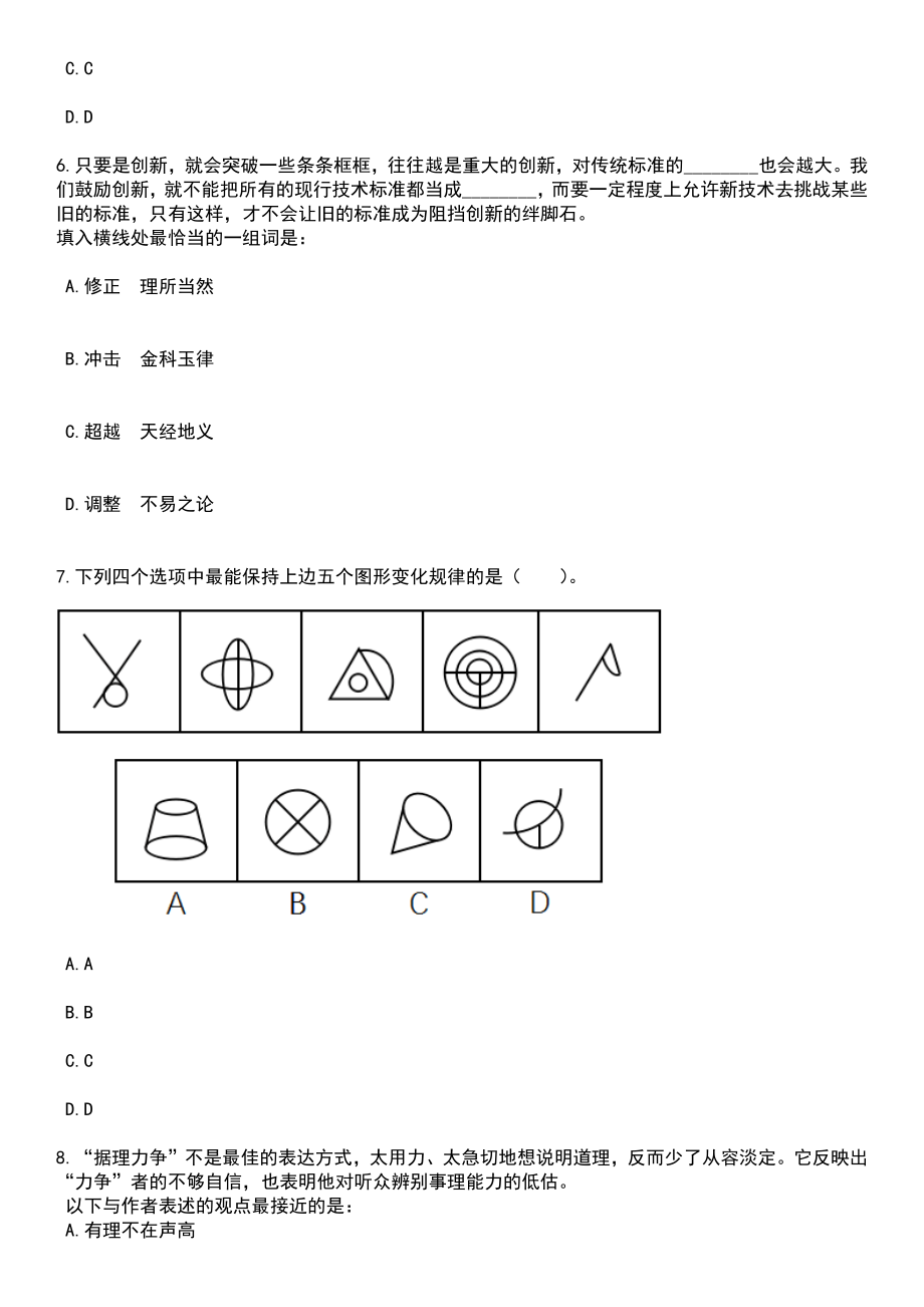 2023年06月广东中山市档案馆招考聘用雇员笔试题库含答案解析_第3页