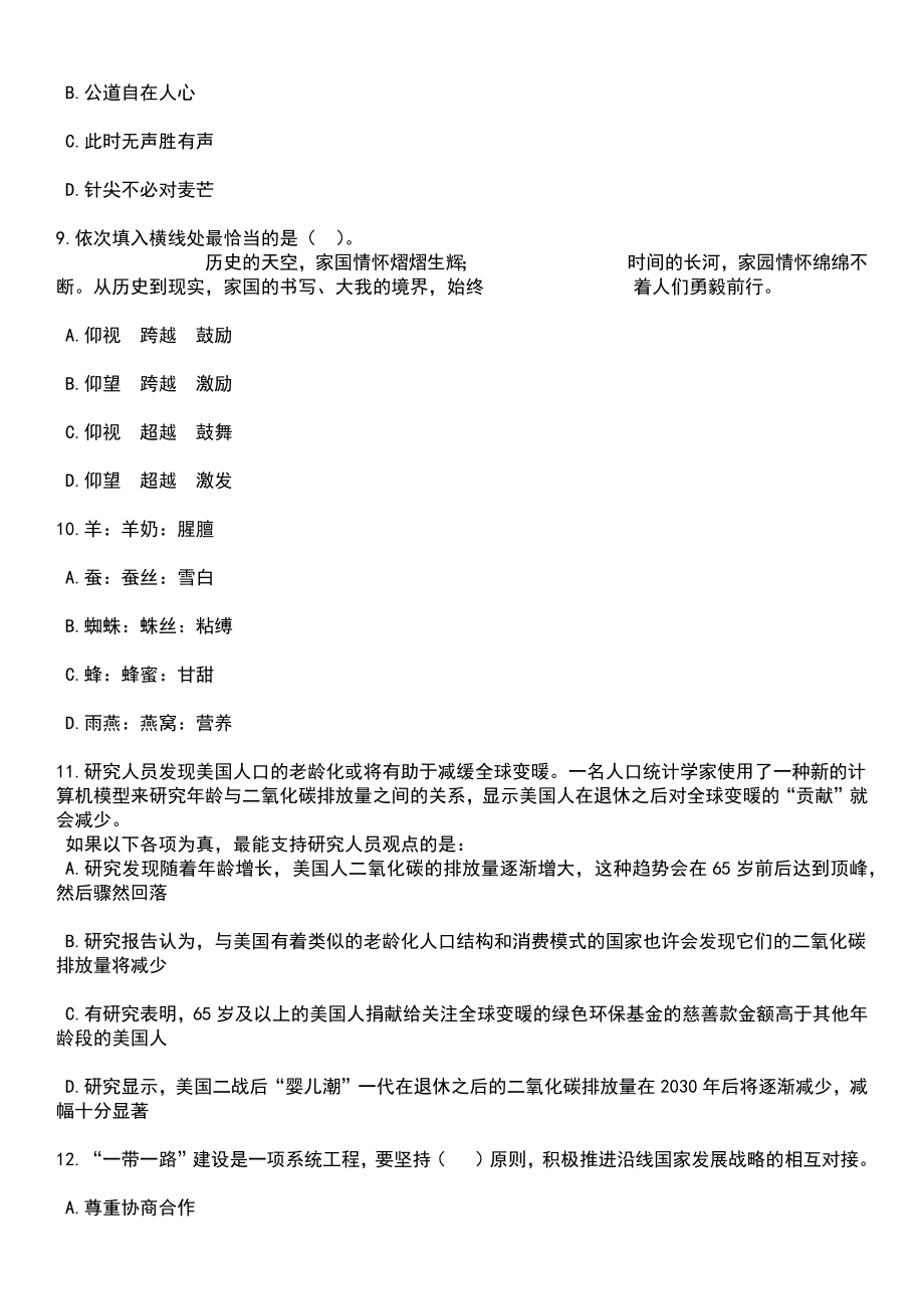 2023年06月广东中山市档案馆招考聘用雇员笔试题库含答案解析_第4页