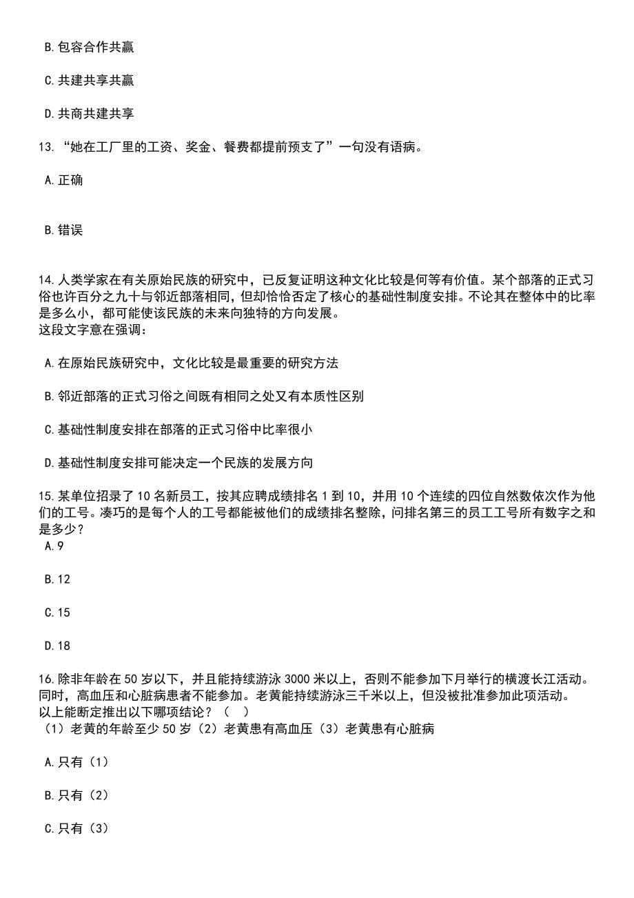 2023年06月广东中山市档案馆招考聘用雇员笔试题库含答案解析_第5页