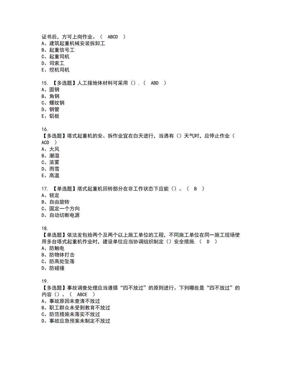 2022年安徽省安全员C证资格考试模拟试题带答案参考65_第3页