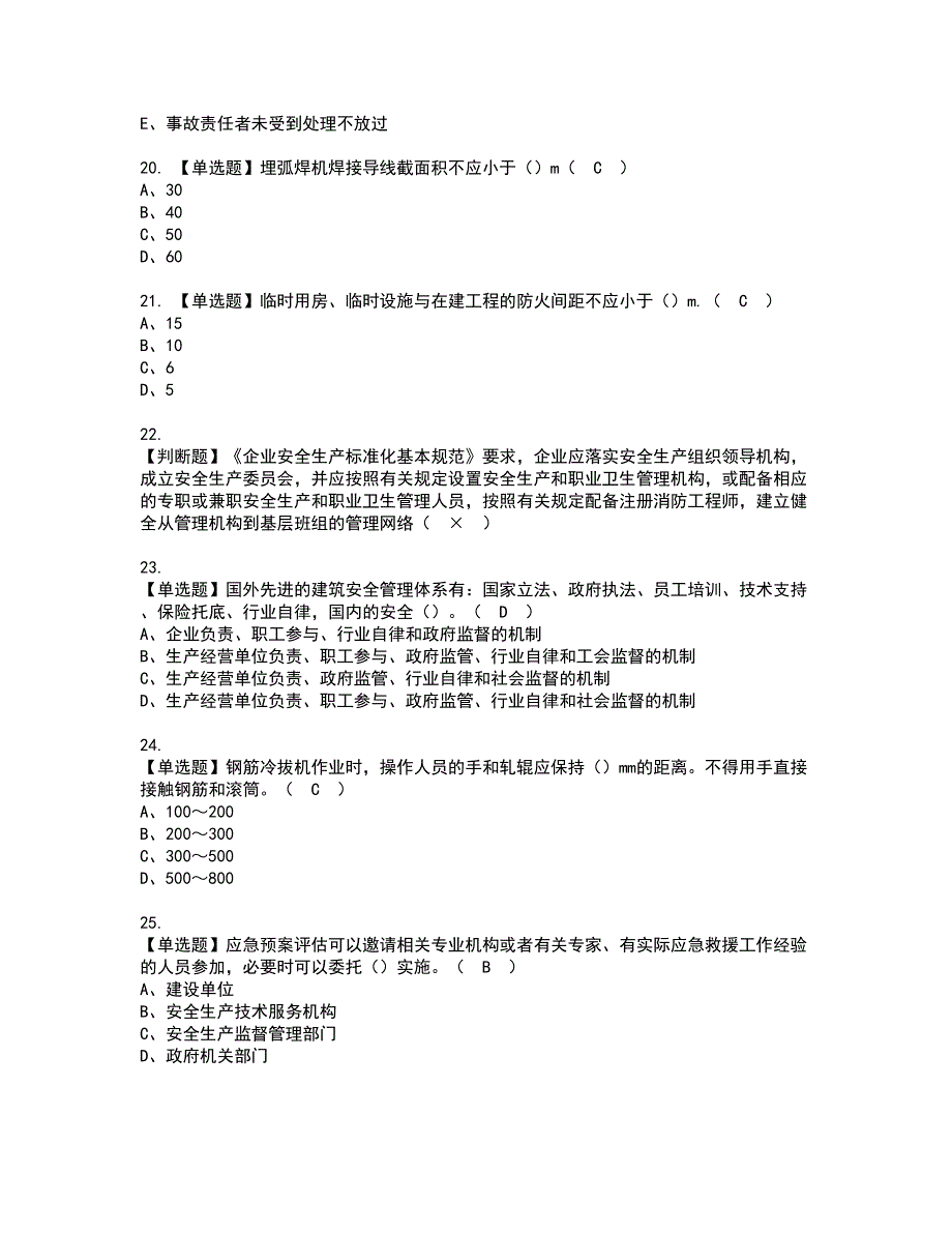 2022年安徽省安全员C证资格考试模拟试题带答案参考65_第4页