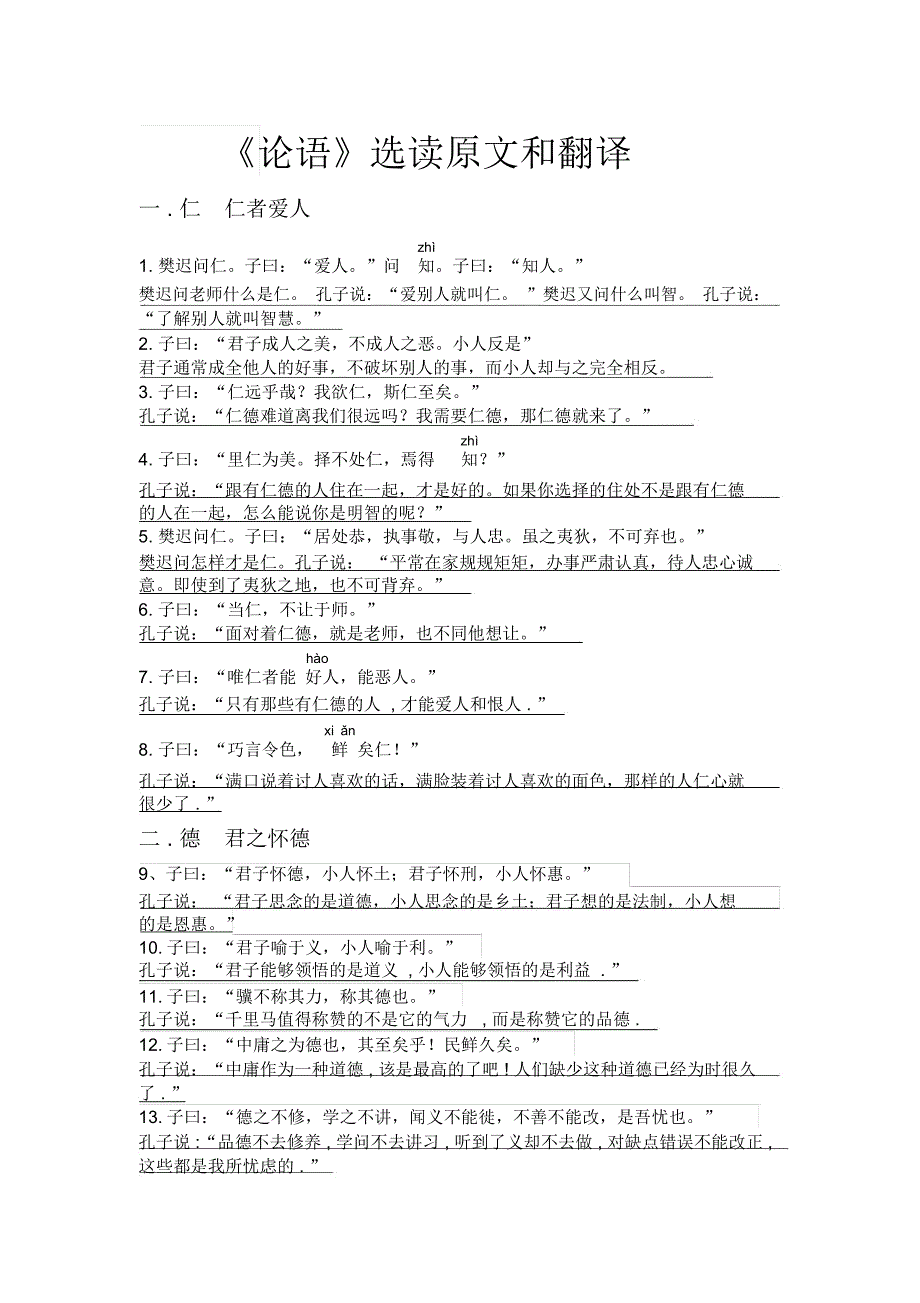 论语选读原文和翻译_第1页