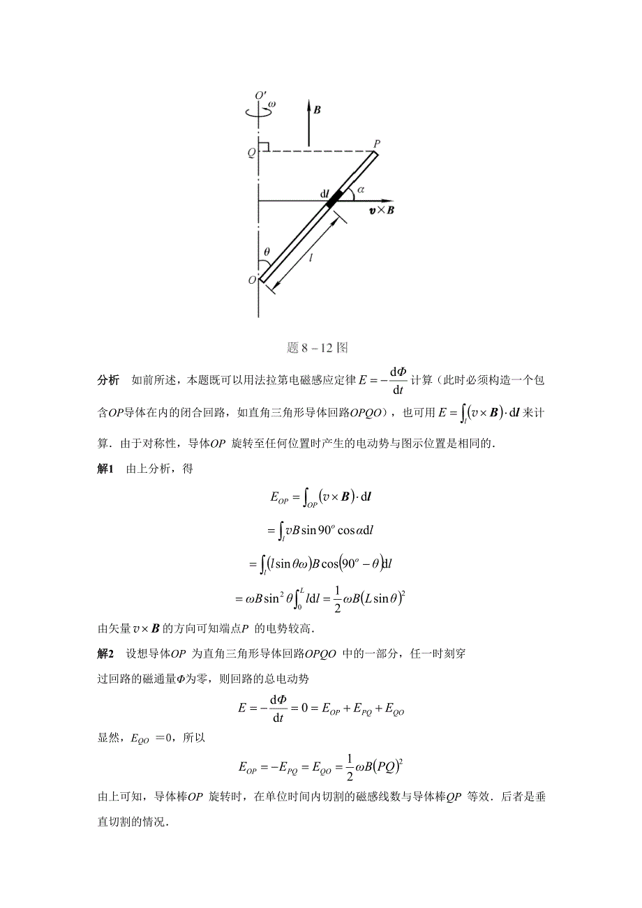 大学物理学第8章作业题.doc_第4页