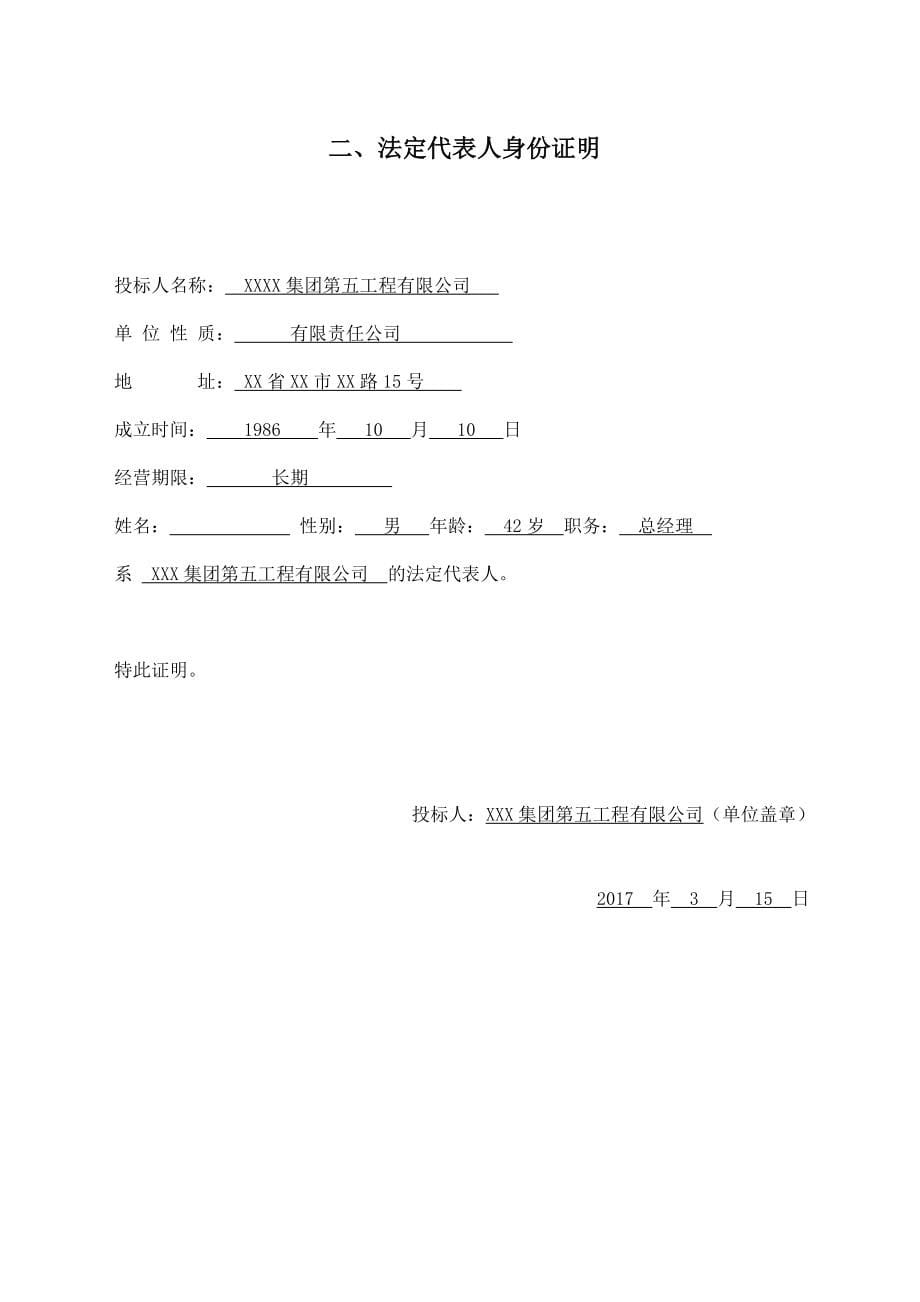 雄安新区基础设施市政工程商务投标书(省优质工程)（天选打工人）.docx_第5页