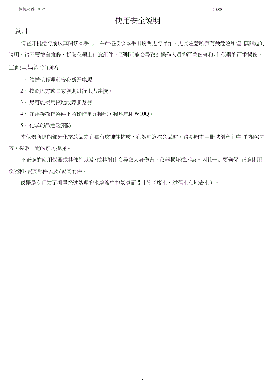 氨氮水质分析仪使用说明书_第2页