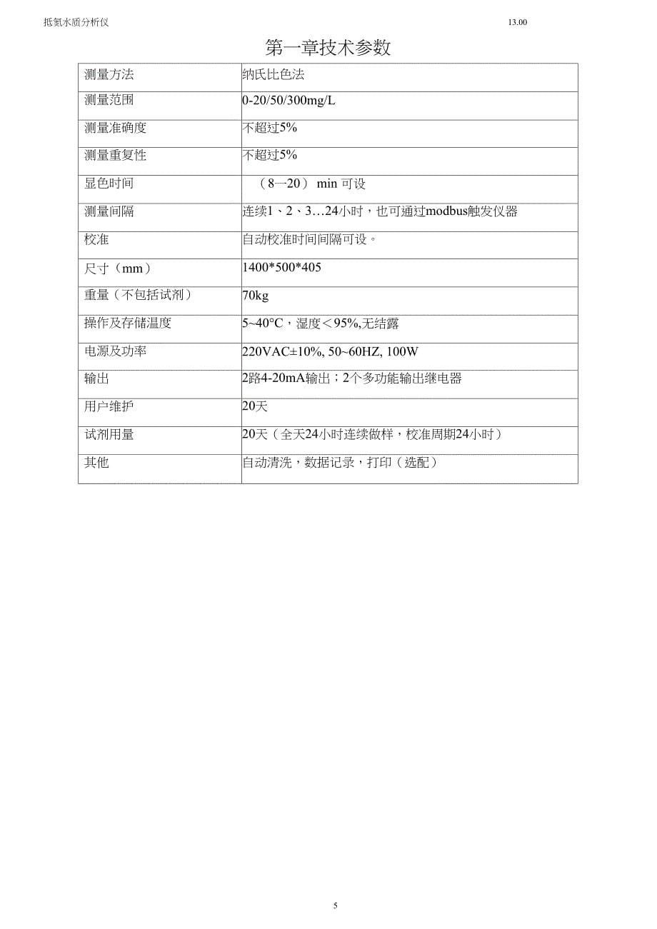 氨氮水质分析仪使用说明书_第5页