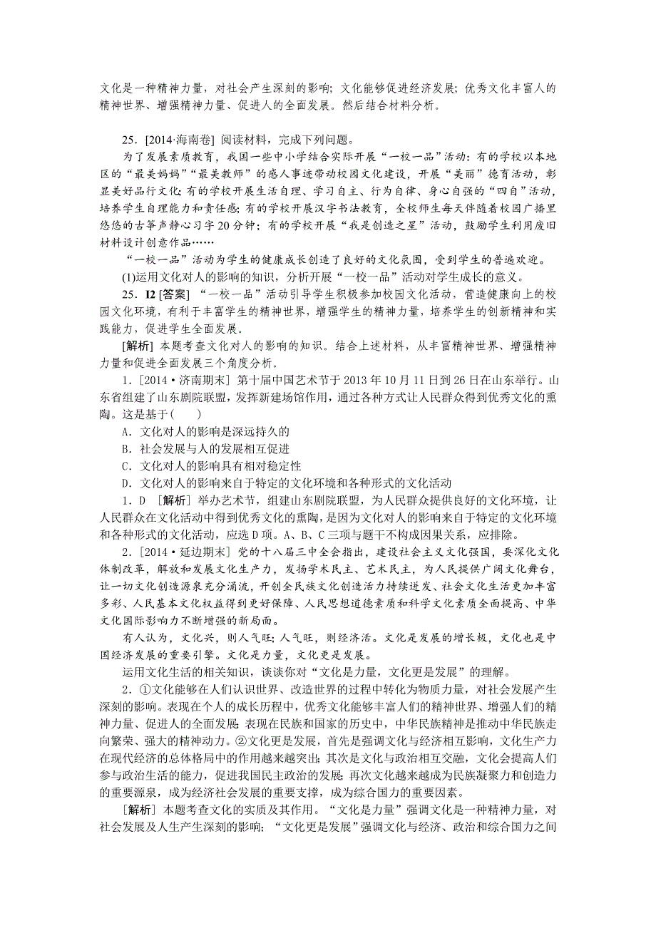 2014年高考政治（高考真题+模拟新题）分类汇编：I文化与生活_第3页