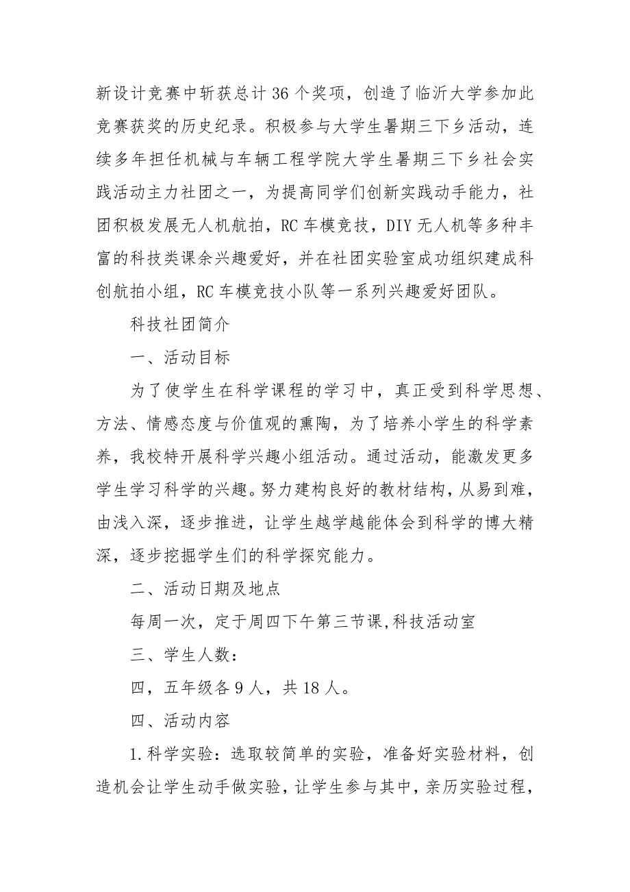 科技社团简介 小学科技社团简介_第3页